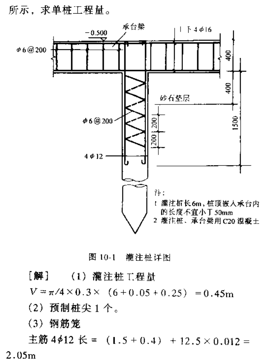 应城混凝土灌注桩工程量计算